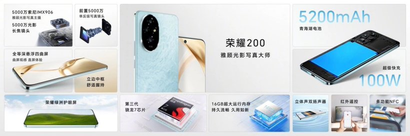 线上专供，荣耀 200 手机提供 8+256GB 配置 2499 元