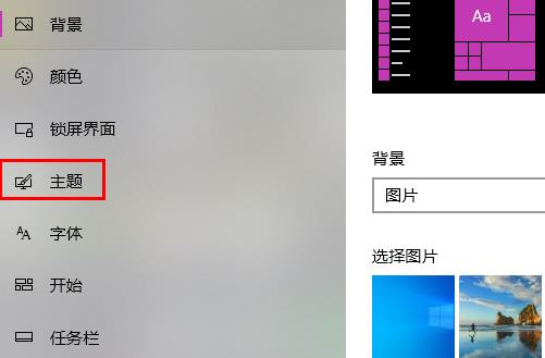 Windows10主题怎么设置 Windows10主题设置方法介绍