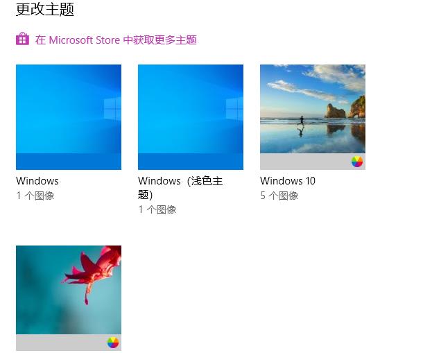 Windows10主题怎么设置 Windows10主题设置方法介绍