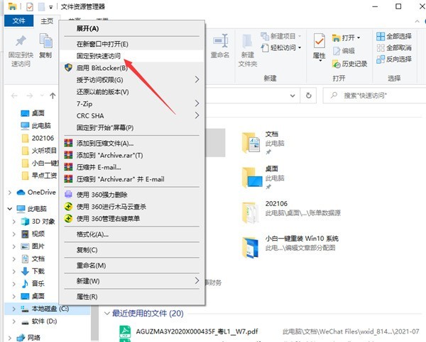 Win10怎么设置快速访问 Win10快速访问设置方法