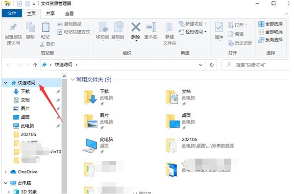 Win10怎么设置快速访问 Win10快速访问设置方法