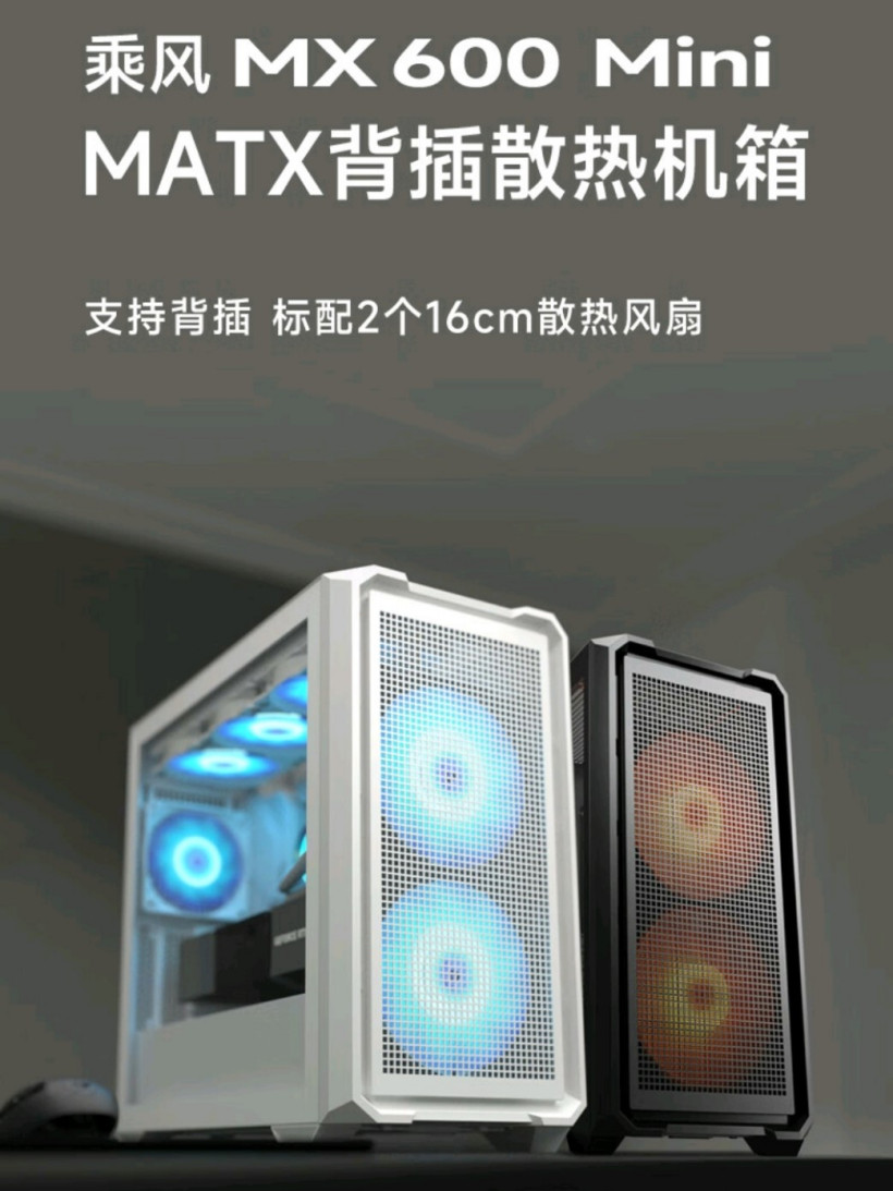 骨伽小乘风 MX600 Mini 背插 M-ATX 机箱开售：黑白双色、299 元起