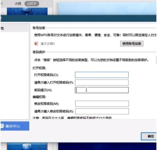 PPT防止偷看怎么做_PPT设置防盗密码的操作方法