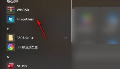 imageglass首次启动配置在哪里_imageglass首次启动配置查看方法