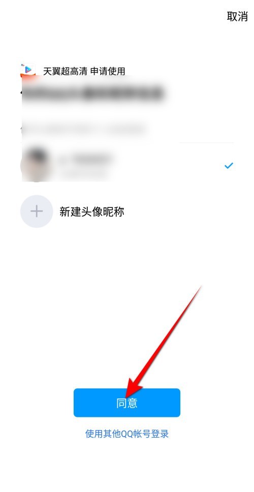 天翼超高清怎么绑定QQ_天翼超高清绑定QQ教程