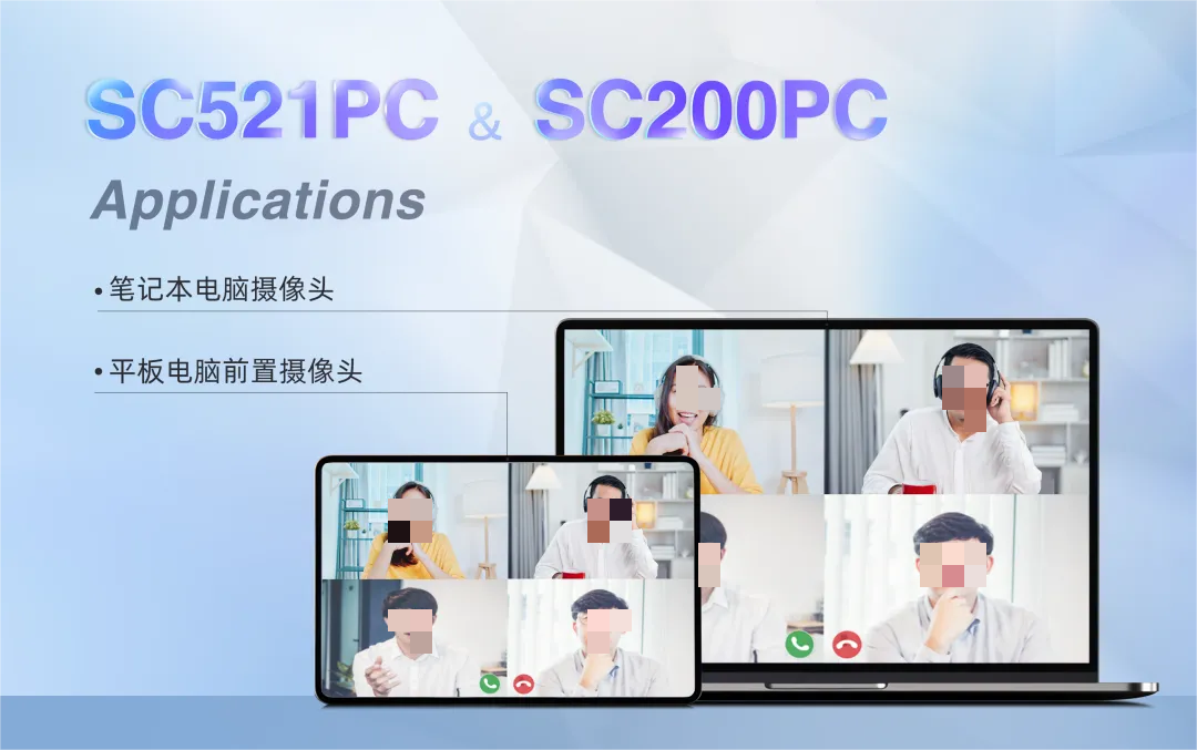 思特威推出笔记本电脑与平板系列 5MP / 2MP 图像传感器 SC521PC / SC200PC