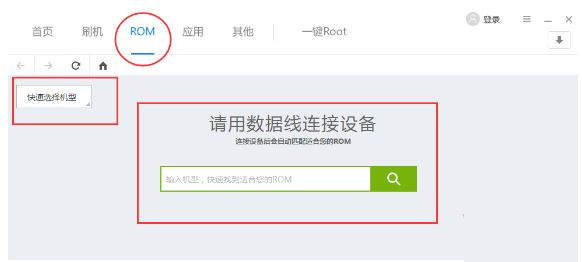 刷机精灵怎么下载ROM包 刷机精灵下载ROM包的方法