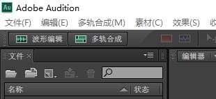 Audition多轨录音的操作方法