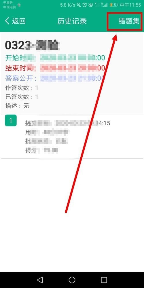 云课堂智慧职教怎么查看考试错题_云课堂智慧职教查看考试错题操作步骤