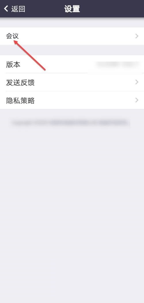 Umeet网络会议怎么开启安全驾驶模式_Umeet网络会议开启安全驾驶模式方法