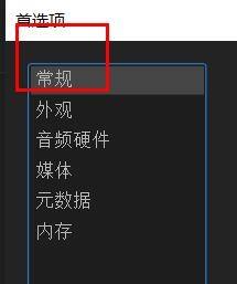 Adobe Media Encoder 2020怎么关闭编码时预览 Adobe Media Encoder 2020关闭编码时预览方法