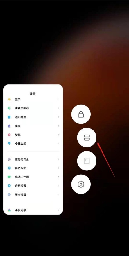 小米11重要设置应用分屏_小米11设置应用分屏步骤