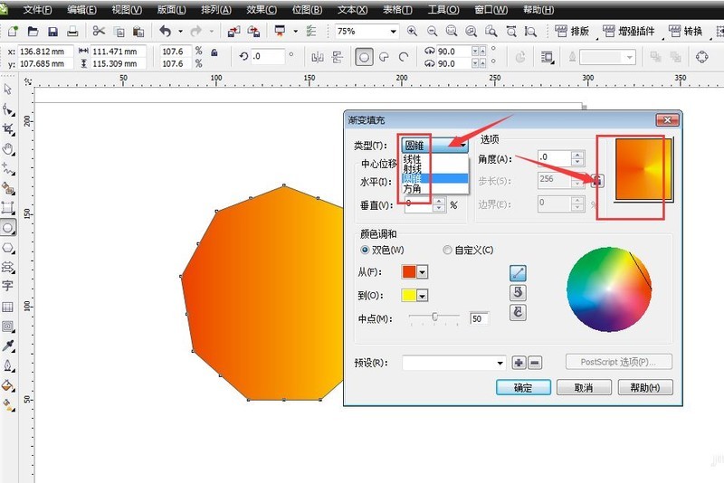 CorelDraw2019图像怎么填充多种渐变色_CorelDraw2019图像填充多种渐变色的方法