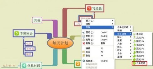 XMind怎么制作每天计划 XMind制作每天计划的方法