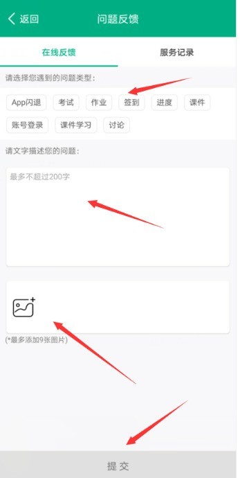 云课堂智慧职教怎么进行问题反馈_云课堂智慧职教进行问题反馈教程