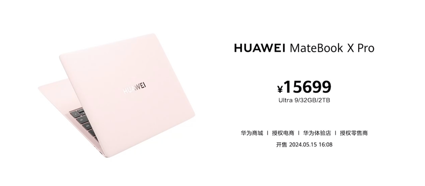 华为 MateBook X Pro 笔记本新增“拂晓粉”配色，顶配 15699 元