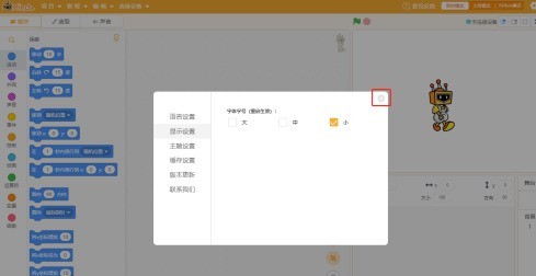 Mind+编程怎么更改界面字体大小 Mind+编程更改界面字体大小的方法