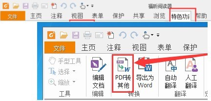 福昕PDF阅读器怎么将pdf文档转成jpg图片 福昕PDF阅读器将pdf文档转成jpg图片的方法