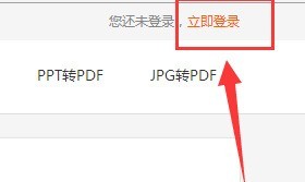 福昕PDF阅读器怎么将pdf文档转成jpg图片 福昕PDF阅读器将pdf文档转成jpg图片的方法