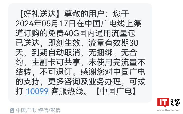 5.17 电信日，中国广电送 40G 全国通用流量