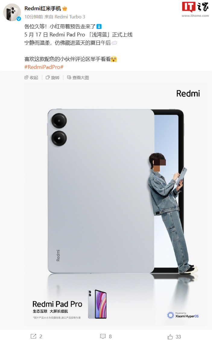 小米 Redmi Pad Pro 平板“浅湾蓝”配色 5 月 17 日上线