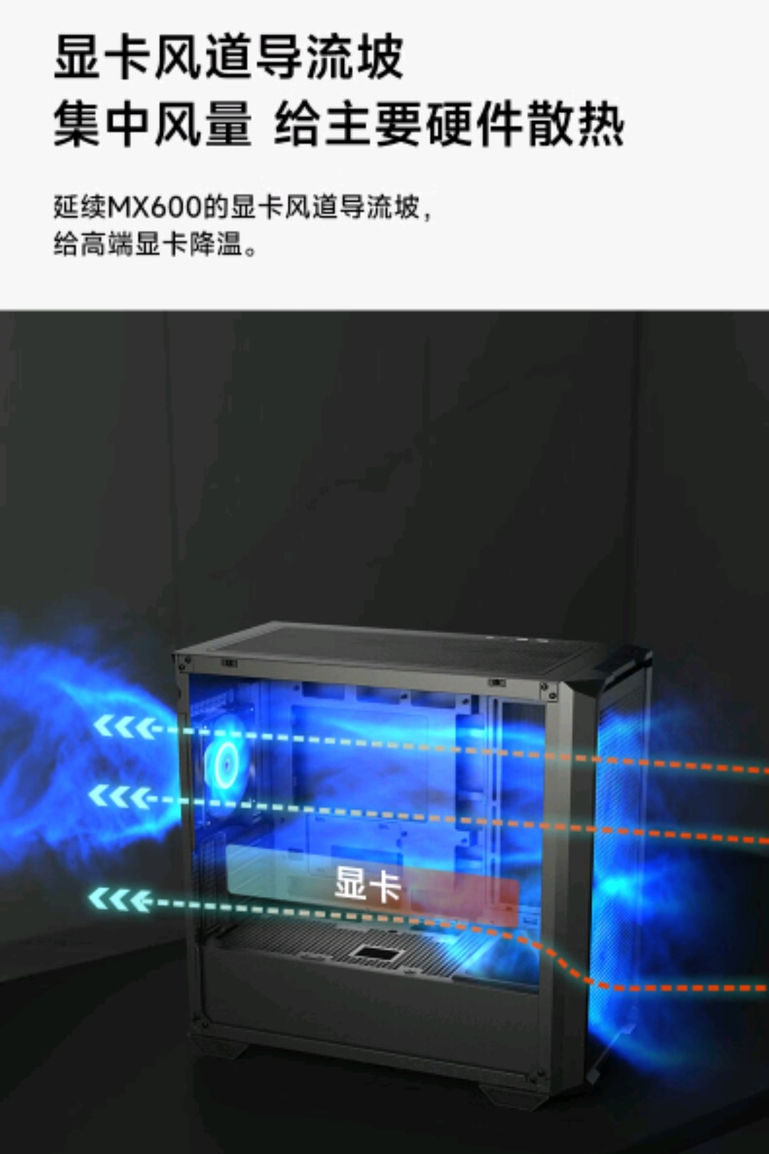 骨伽预热乘风 MX600 Mini 机箱：支持背插 M-ATX 主板，标配双 160 风扇