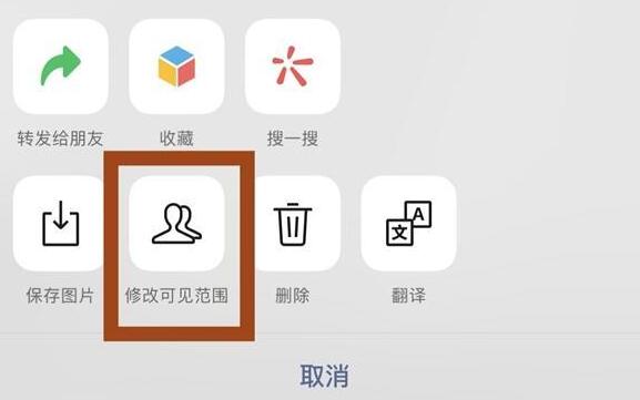 微信朋友圈可见范围修改方法介绍