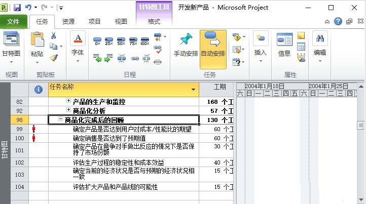 Project日历模板重命名的方法方法