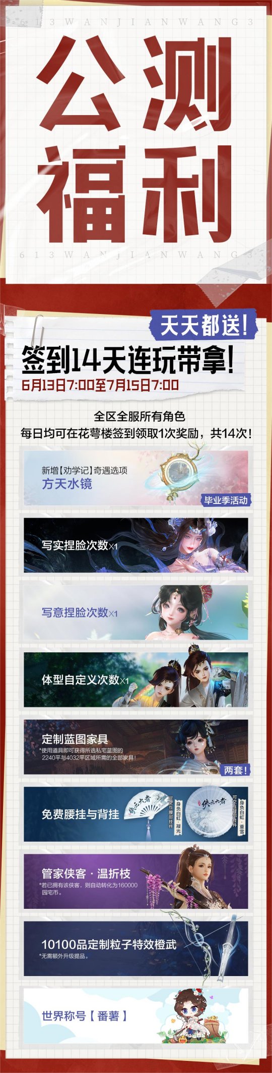 《剑网3无界》6月13日正式上线 重磅公测福利先睹为快