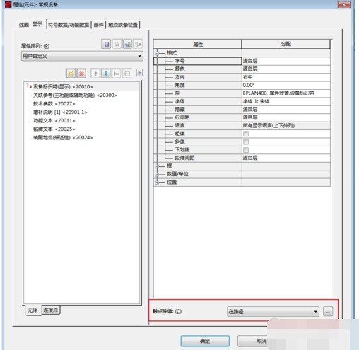 Eplan更改元件的线圈到关联触点的距离的简单教程