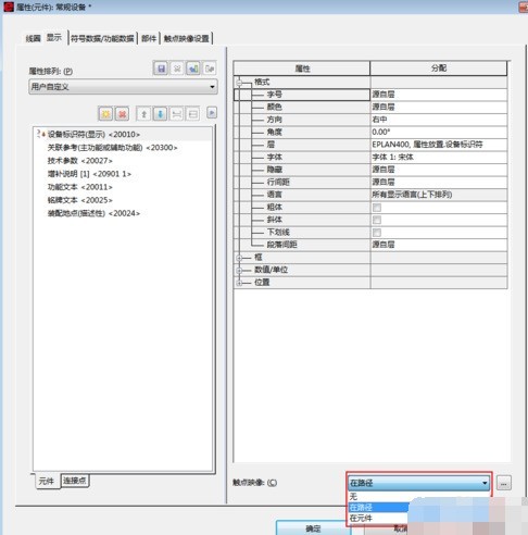 Eplan更改元件的线圈到关联触点的距离的简单教程