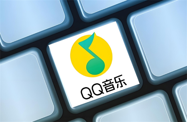 qq音乐cdk兑换入口在哪_qq音乐cdk兑换步骤一览