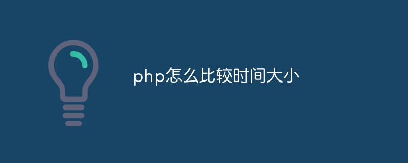 微服务架构中使用 PHP 框架的最佳实践是什么？