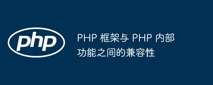 php如何做网络爬虫