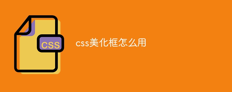 css滚动条怎么使用