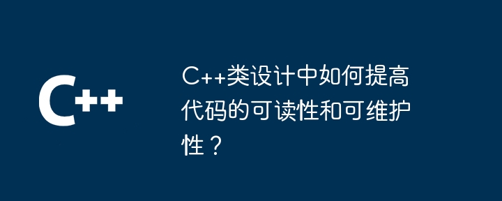 C++类设计中如何处理并发控制？