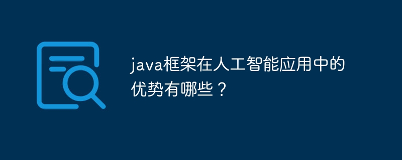 Java框架中的数据访问层设计与领域驱动设计的融合