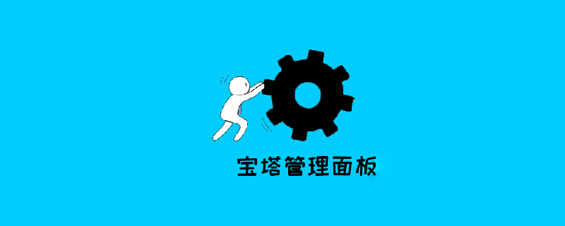 宝塔Linux面板怎么解决跨域问题