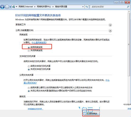 Win7网络发现在哪? Win7开启网络发现功能的技巧