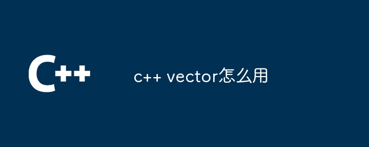 python怎么用c++的包