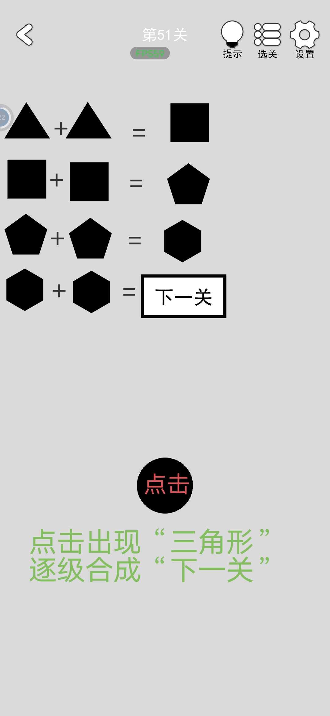 《找到下一关》第51-55关通关攻略