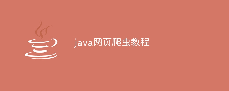 java百度网盘网络爬虫教程