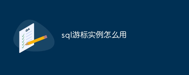 sql数据类型怎么改