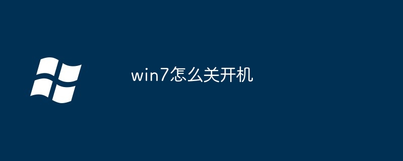 win7怎么关特效