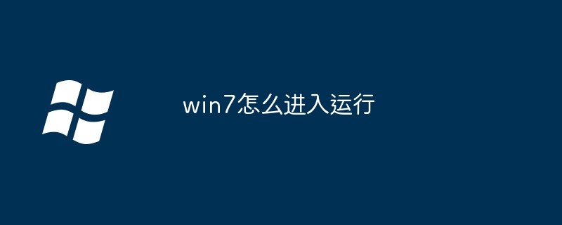 win7怎么卸载iis