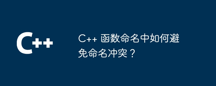 C++ 函数调用约定在嵌入式领域的运用