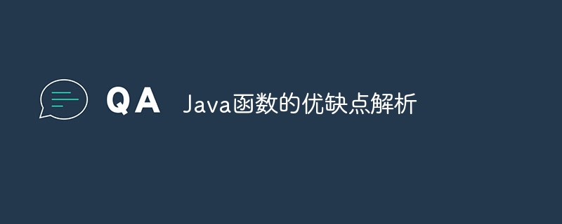 如何在 Java 中实现函数指针？