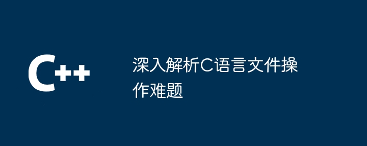 C语言数据结构：面向对象编程中数据结构的最佳实践