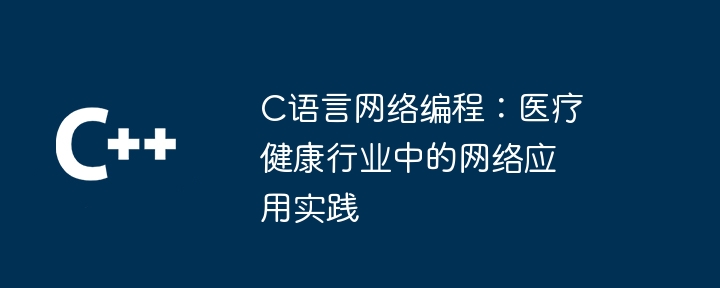 如何实现C语言中线程间的优先级控制