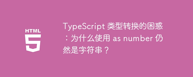 为什么我的 HTML 页面会不停地刷新？ 
